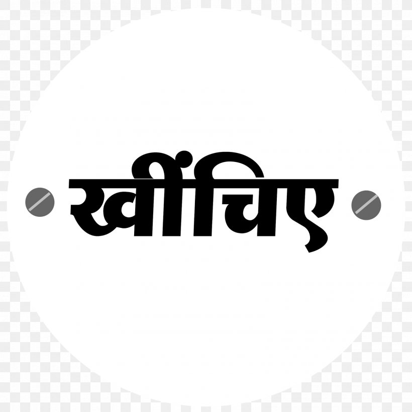Sticker Hindi Symbol Sign Decal, PNG, 1600x1600px, Sticker, Black, Black And White, Brand, Decal Download Free
