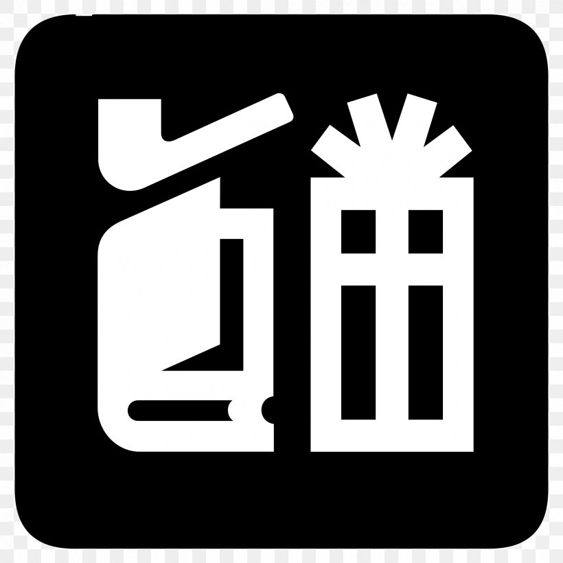 Gift Shop Shopping Symbol, PNG, 2400x2400px, Gift Shop, Area, Black And White, Brand, Gift Download Free