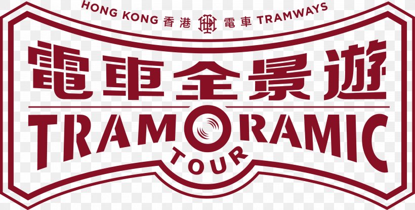 TramOramic Tour, PNG, 2917x1475px, Hong Kong Tramways, Area, Banner, Brand, Branding Agency Download Free