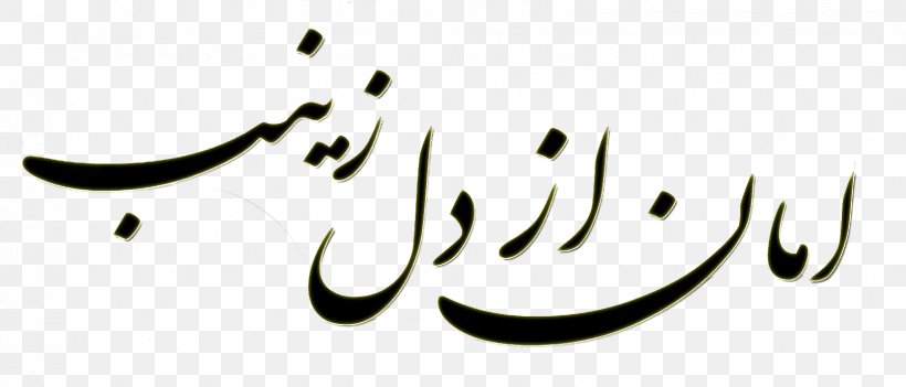 Karbala Sayyid Imam Calligraphy Allah, PNG, 1608x690px, Karbala, Adhan, Allah, Art, Artwork Download Free