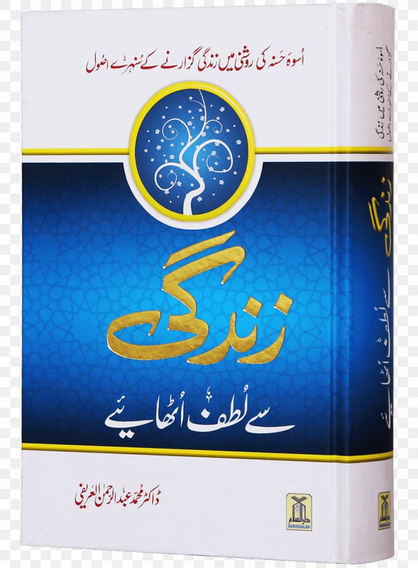 Hardcover Quran Book Hisnul Muslim Author, PNG, 1000x1360px, Hardcover, Abdul Malik Mujahid, Akhirah, Author, Book Download Free