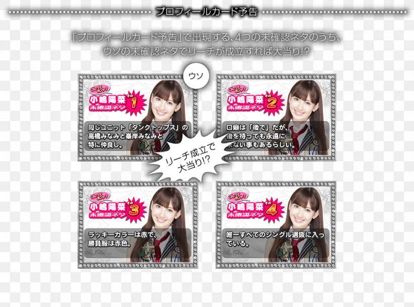 重力シンパシー AKB48 Team Surprise CRぱちんこAKB48 AKB48 Theater, PNG, 960x713px, Akb48 Team Surprise, Advertising, Brand, Kyoraku Sangyo Coltd, Mariko Shinoda Download Free