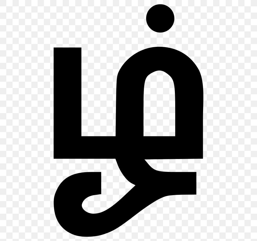 Sri Lanka Tamil Official Language Chennai, PNG, 506x767px, Sri Lanka, Black And White, Brahmi Script, Brand, Chennai Download Free