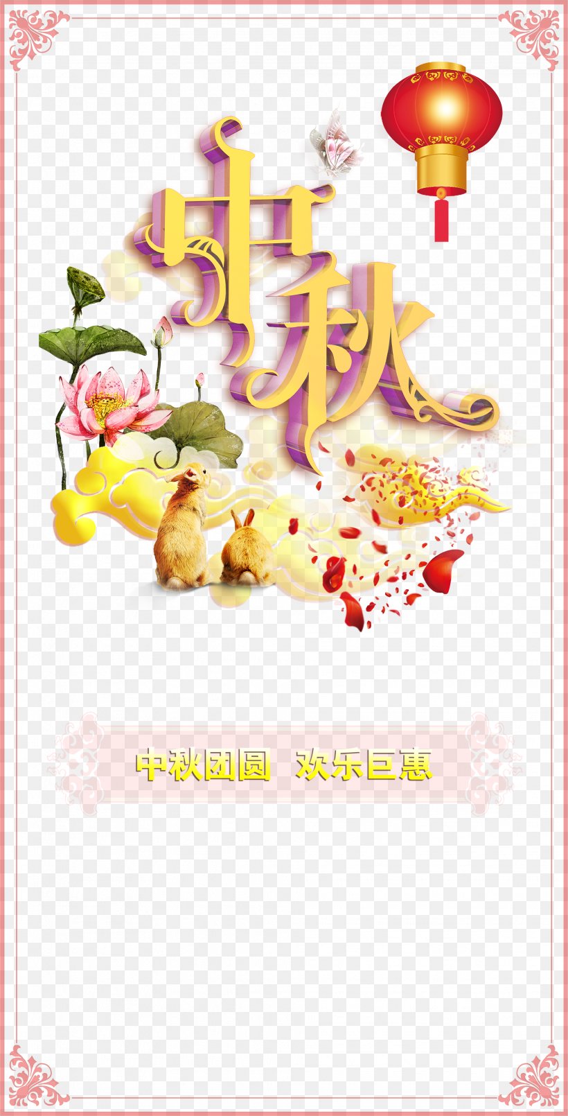 Mid-Autumn Festival Poster, PNG, 1929x3788px, Midautumn Festival, Art, Autumn, Cuisine, Dragon Boat Festival Download Free
