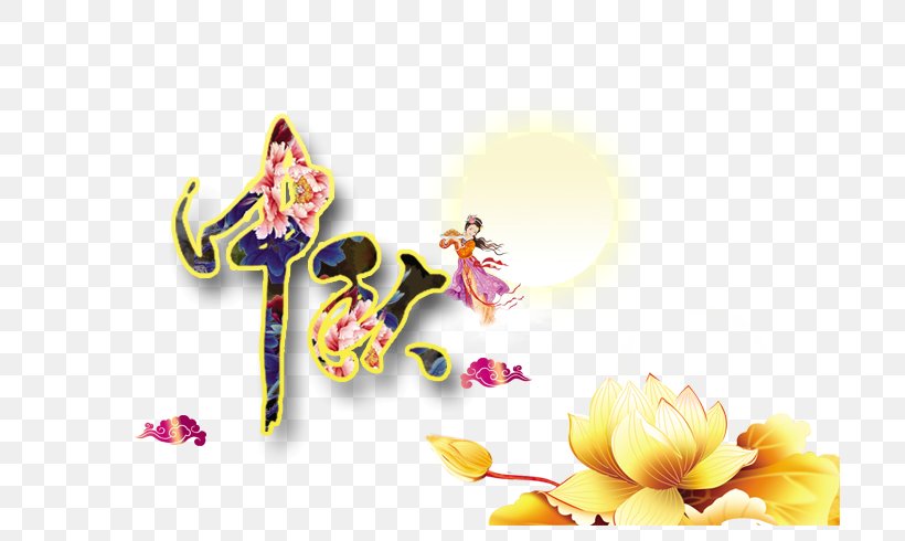 Mid-Autumn Festival, PNG, 703x490px, Midautumn Festival, Autumn, Change, Festival, Floral Design Download Free