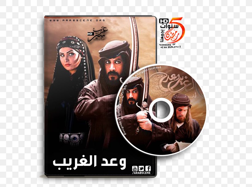 Al-Arab News Channel Album Cover DVD STXE6FIN GR EUR, PNG, 586x610px, Alarab News Channel, Album, Album Cover, Arab News, Dvd Download Free