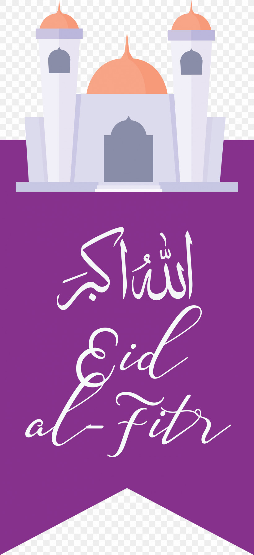 Eid Al-Fitr Islamic Muslims, PNG, 1375x3000px, Eid Al Fitr, Calligraphy, Eid Al Adha, Islamic, Logo Download Free