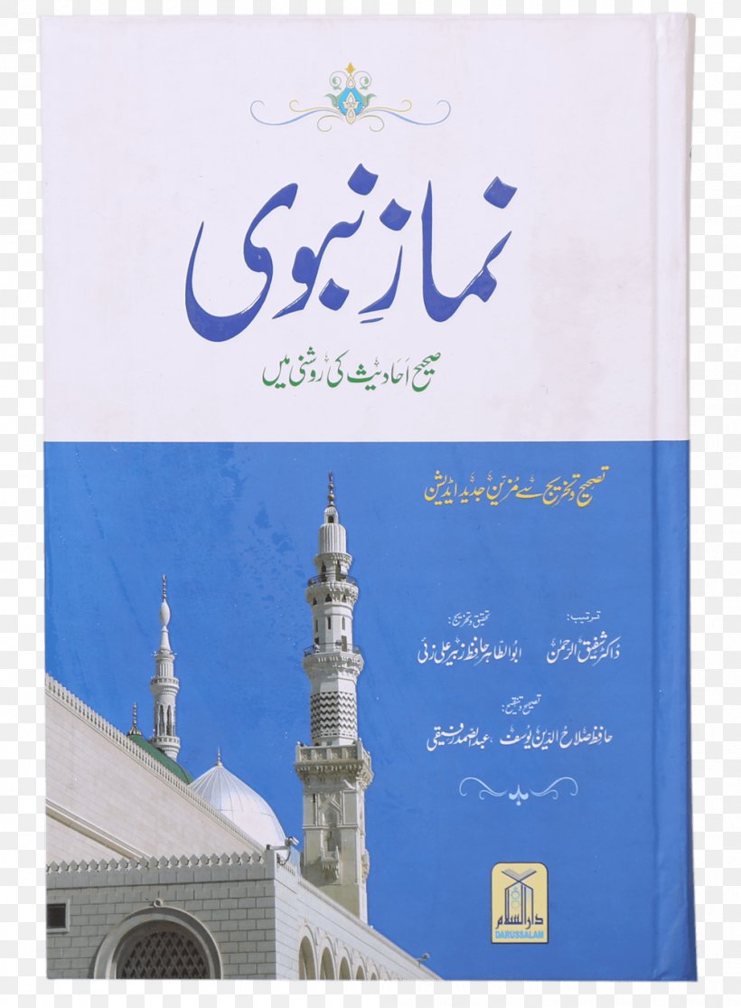 Al-Masjid An-Nabawi Qur'an Salah Islam Prayer, PNG, 1000x1360px, Almasjid Annabawi, Ahkam, Allah, Brand, Durood Download Free