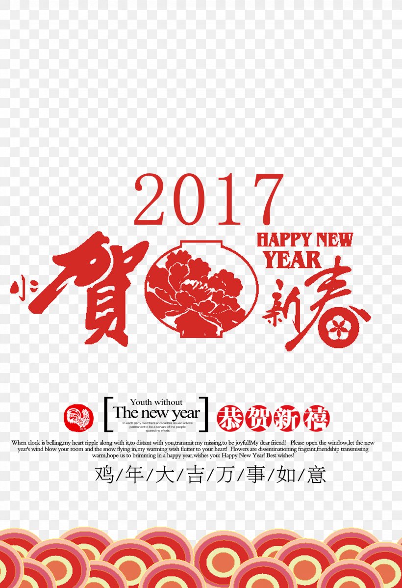 Chinese New Year Lunar New Year Chinese Zodiac Poster, PNG, 2047x2992px, Chinese New Year, Advertising, Area, Brand, Chinese Zodiac Download Free
