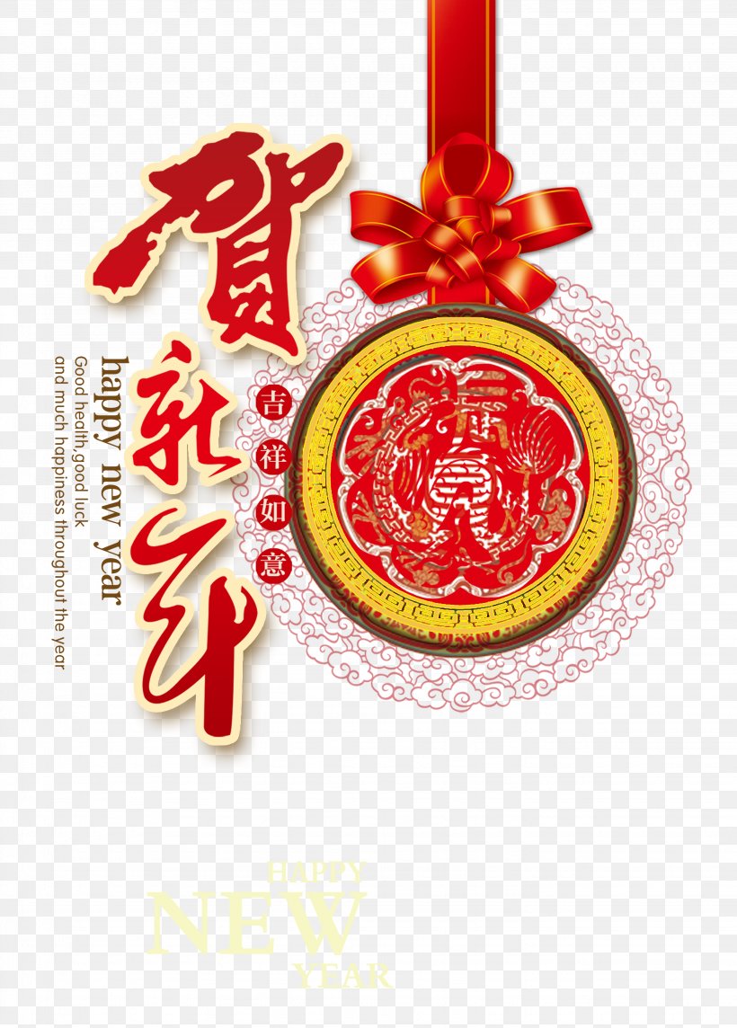 Chinese New Year Calendar Cover Material, PNG, 2867x4000px, Chinese New Year, Calendar, Chinese Zodiac, Christmas Ornament, Lunar New Year Download Free