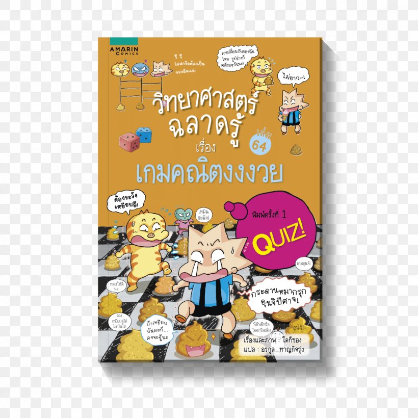 Bookselling ลูกสัตว์ขนาดเท่าของจริง Volume Comic Book, PNG, 1185x1185px, Book, Bookselling, Bookshop, Cartoon, Comic Book Download Free