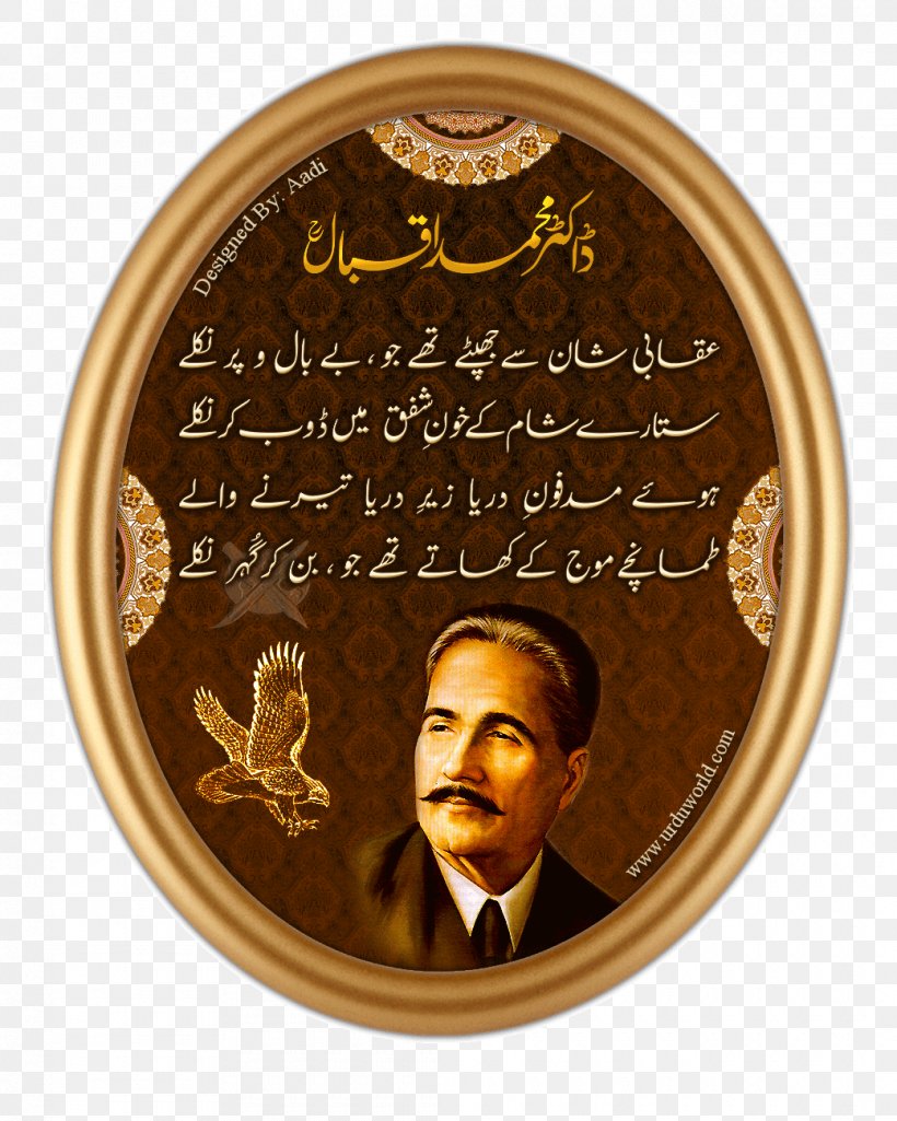 Muhammad Iqbal Iqbal's Poetry Iqbal His Life And Our Times Sialkot, PNG, 1040x1300px, Muhammad Iqbal, Coin, Ghazal, Pakistan, Poet Download Free