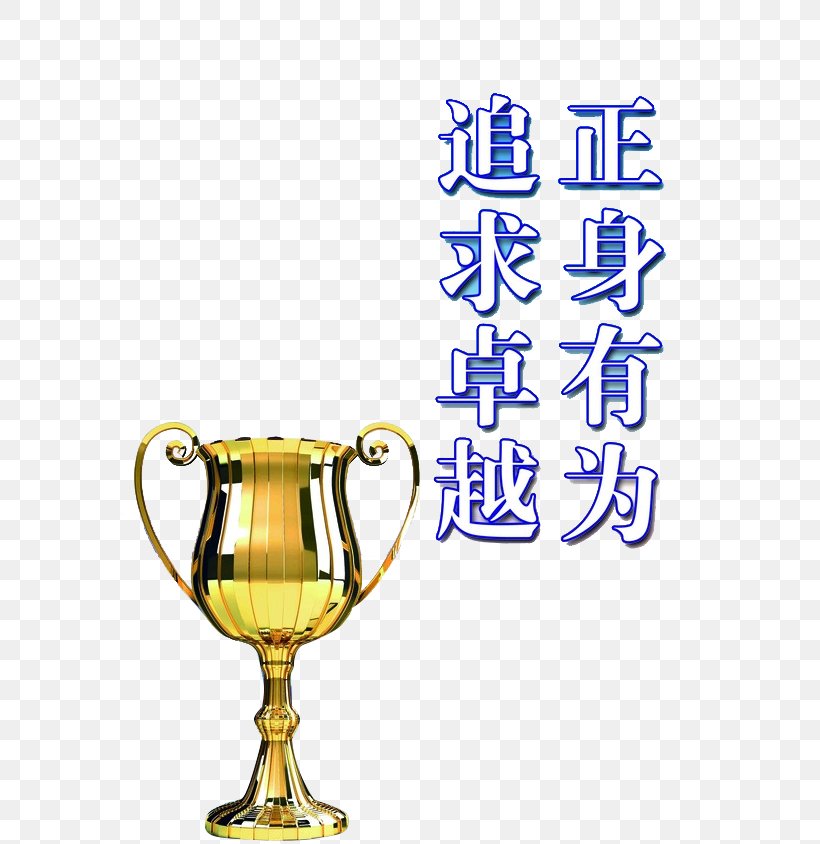 Trophy Download Information, PNG, 593x844px, Trophy, Area, Coffee Cup, Company, Cup Download Free