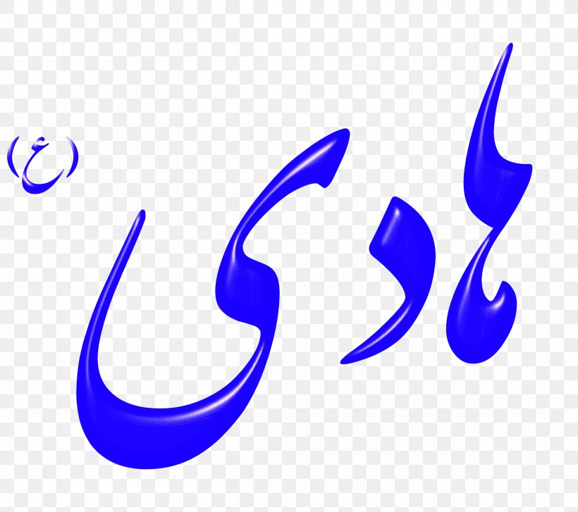 Mahdi Imam Shia Islam Muslim, PNG, 2400x2128px, Mahdi, Ali, Ali Ibn Husayn Zayn Alabidin, Allah, Electric Blue Download Free