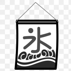 Shaved Ice - Shaved Ice Black And White KakigÅri Monochrome Painting Shave Ice PNG