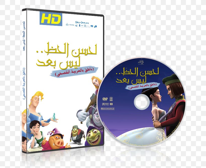 Happily N'Ever After DVD STXE6FIN GR EUR, PNG, 800x667px, Dvd, Stxe6fin Gr Eur Download Free