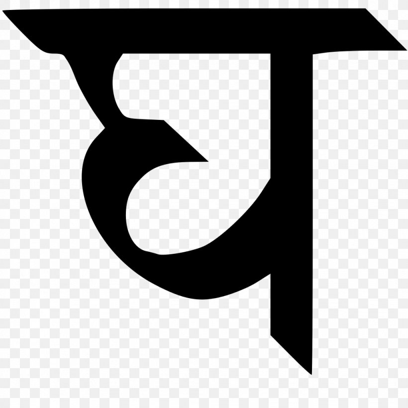 Devanagari Alphabet Hindi Letter Wikipedia, PNG, 1024x1024px, Devanagari, Alphabet, Black, Black And White, Brand Download Free