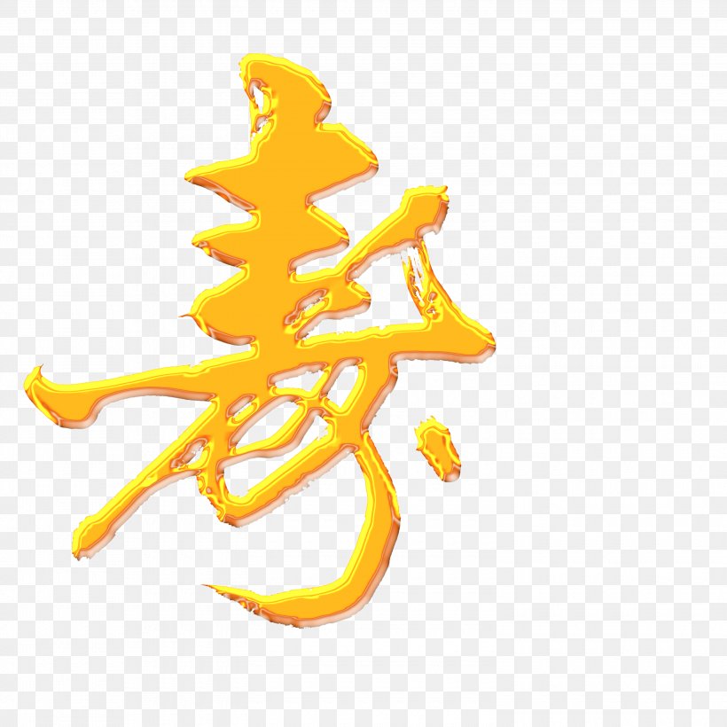 China Cursive Script Clip Art, PNG, 3000x3000px, China, Brush Script, Calligraphy, Cursive, Cursive Script Download Free