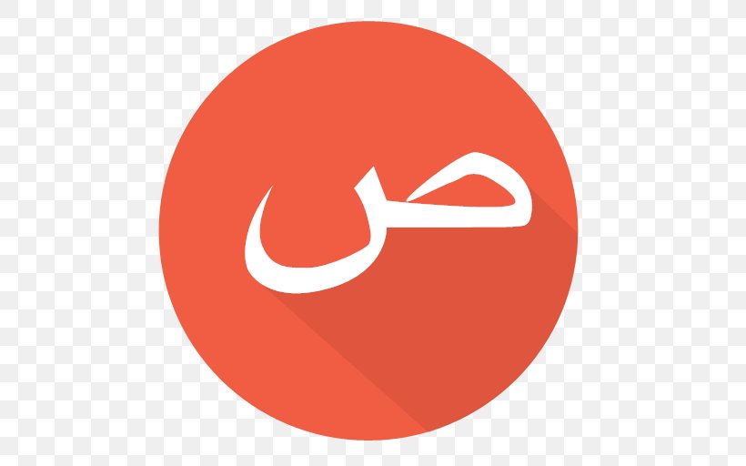 Medical Logo, PNG, 512x512px, Arabic Language, Alphabet, Arabic Alphabet, Logo, Red Download Free