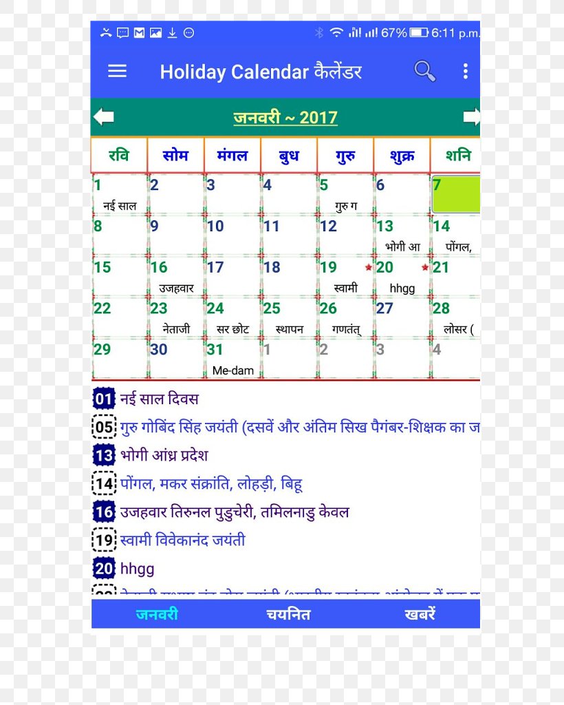 Public Holiday India Screenshot Calendar, PNG, 576x1024px, 2018, Public Holiday, Android, Area, Calendar Download Free