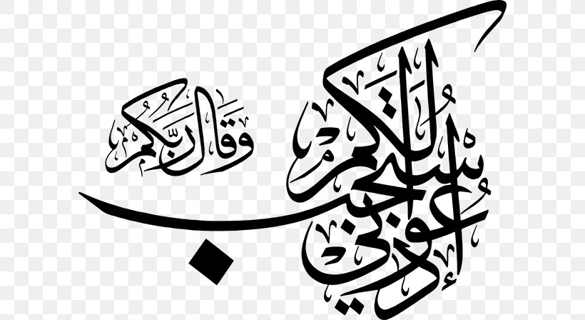 Quran Calligraphy Islam Clip Art Tétouan, PNG, 600x448px, Quran, Area, Art, Artwork, Ayah Download Free