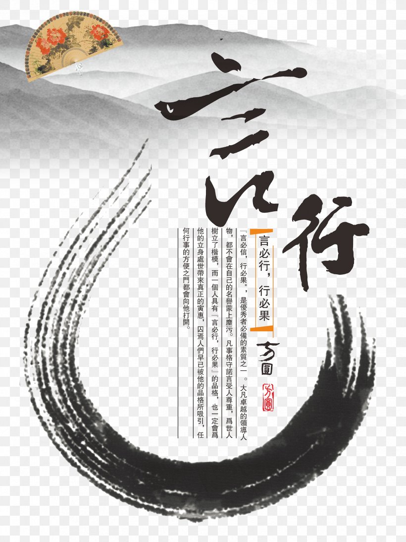 China Vector Graphics Image Ink Brush, PNG, 1701x2268px, China, Advertising, Art, Brand, Calligraphy Download Free
