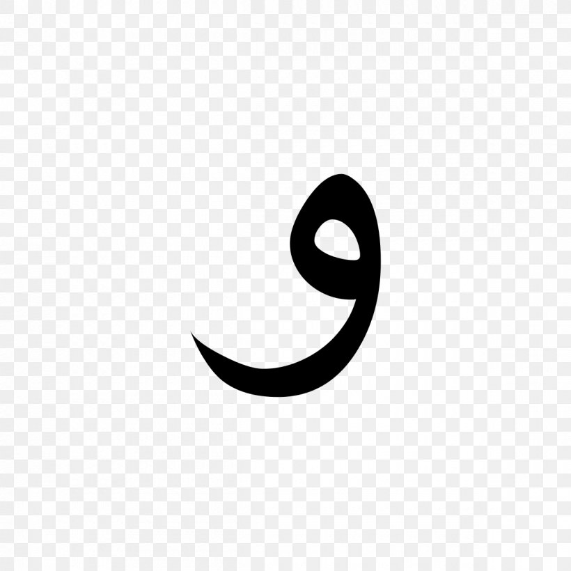 Islam Muslim Allah Arabic Marriage, PNG, 1200x1200px, Islam, Allah, Arabic, Arabic Alphabet, Black Download Free