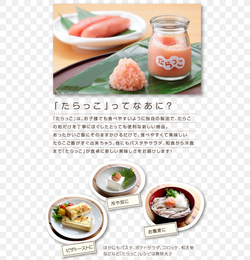 マルスイフーズ（株） Pollock Roe Japanese Cuisine Search Engine Chinese Cuisine, PNG, 538x852px, Pollock Roe, Appetizer, Asian Food, Breakfast, Chinese Cuisine Download Free