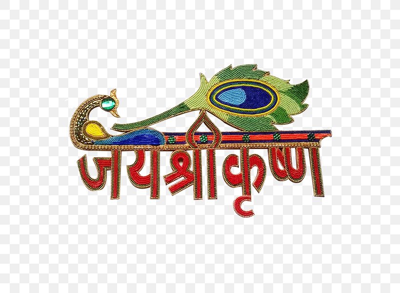 Krishna Logo Diwali, PNG, 600x600px, Krishna, Art, Brand, Diwali, Indian Art Download Free
