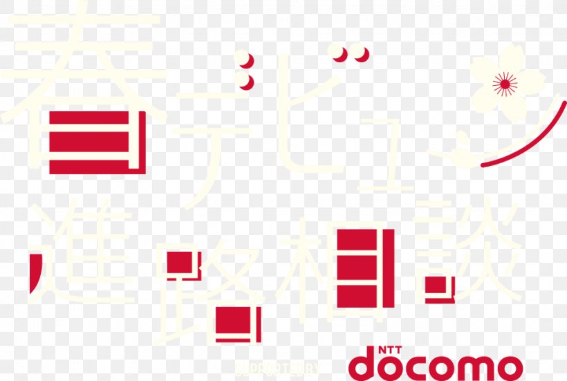 Logo Brand Line, PNG, 973x654px, Logo, Area, Brand, Ntt Docomo, Number Download Free