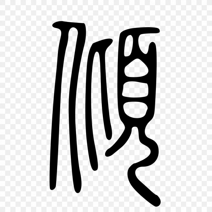 Logo Finger Font, PNG, 1024x1024px, Logo, Black And White, Finger, Hand, Symbol Download Free