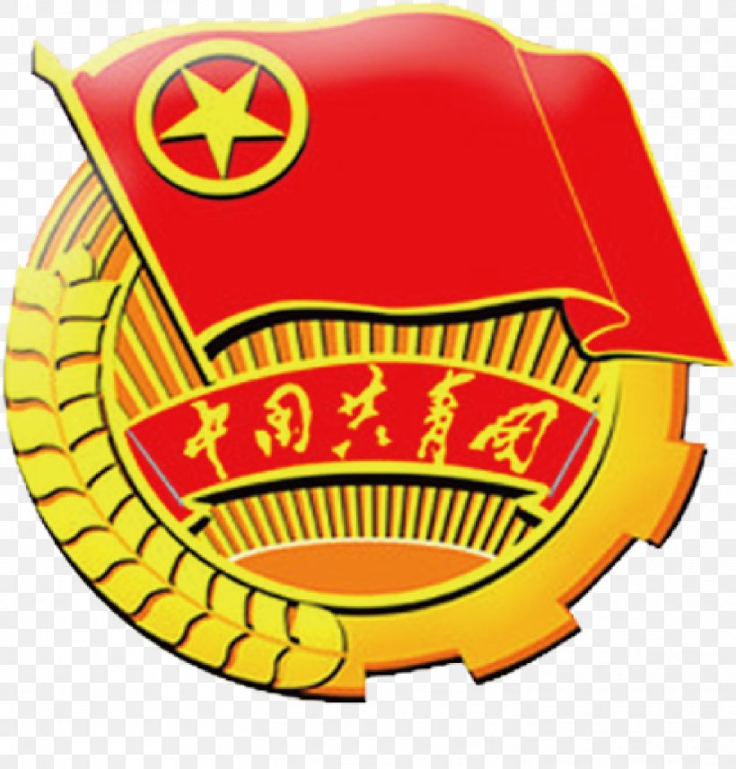 Communist Youth League Of China 18th National Congress Of The Communist Party Of China Communism, PNG, 1471x1537px, China, Badge, China Youth Daily, Communism, Communist Party Of China Download Free