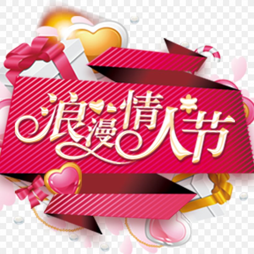 Poster Chinese New Year Lunar New Year, PNG, 1300x1300px, King Of Glory, Chocolate, Game, Gift, Heart Download Free