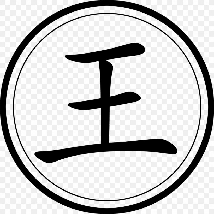 Chinese Characters Symbol Valknut Chinese Alphabet, PNG, 1024x1024px, Chinese Characters, Area, Black And White, Chinese, Chinese Alphabet Download Free