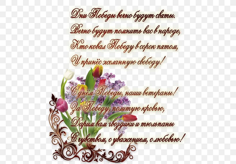 Greeting & Note Cards Victory Day Great Patriotic War Text Regimiento Inmortal, PNG, 500x571px, Greeting Note Cards, Birthday, Calligraphy, Christmas, Cut Flowers Download Free