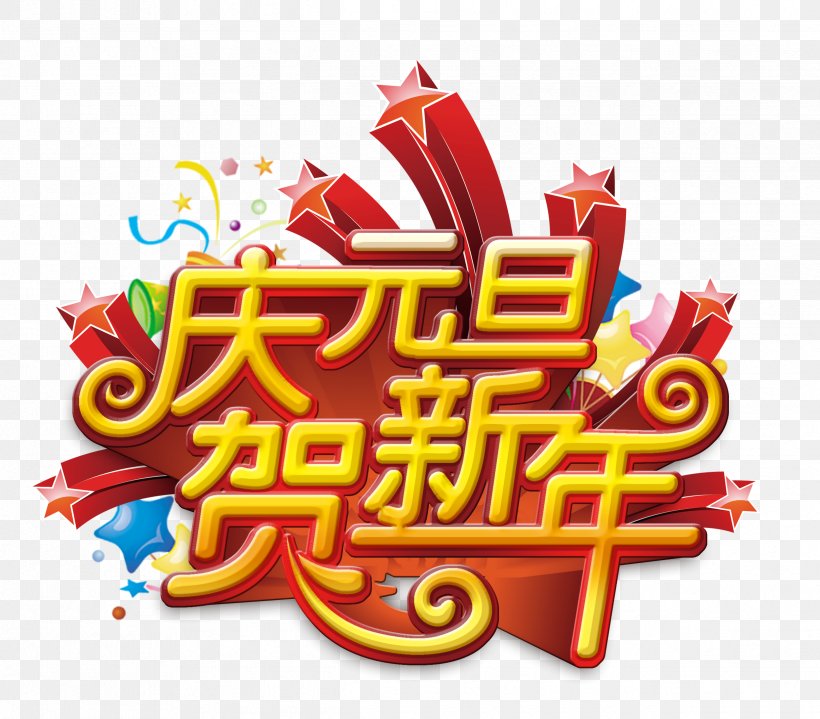 New Years Day Chinese New Year, PNG, 2439x2140px, New Years Day, Chinese New Year, Gratis, Logo, Lunar New Year Download Free