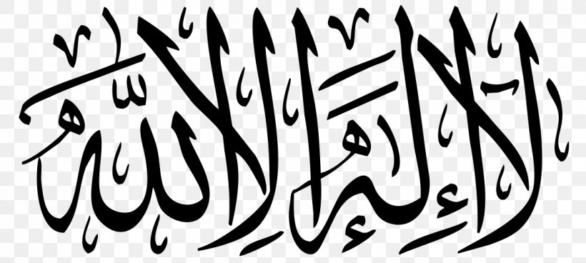 Quran Shahada God In Islam, PNG, 1120x503px, Quran, Abu Hurairah, Akhirah, Area, Art Download Free