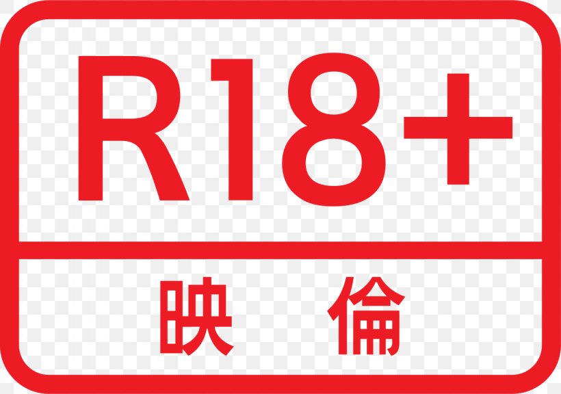 Logo Eirin R18+ (Japan) Film Motion Picture Content Rating System, PNG, 1280x900px, Logo, Area, Brand, Eirin, Film Download Free
