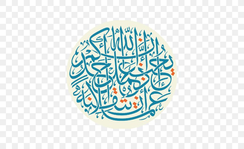 Al-Qur'an Allah Islamic Art Arabic Calligraphy, PNG, 500x500px, Allah, Arabic Calligraphy, Dishware, God In Islam, Hadith Download Free