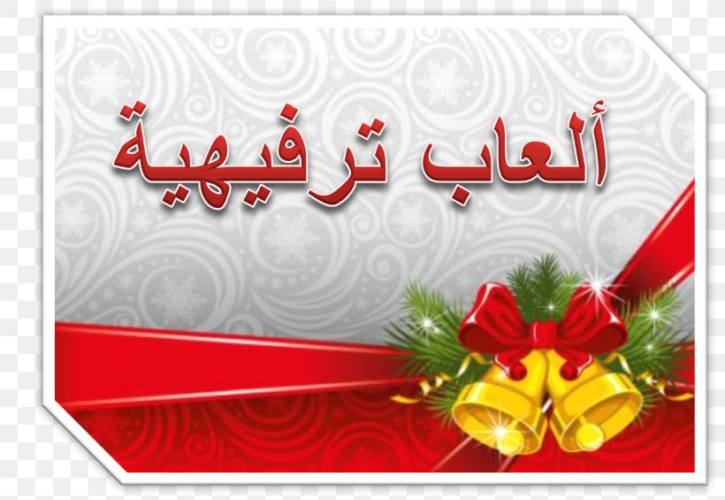 Greeting & Note Cards Christmas Card Christmas Ornament Christmas Decoration, PNG, 812x565px, Greeting Note Cards, Christmas, Christmas And Holiday Season, Christmas Card, Christmas Decoration Download Free