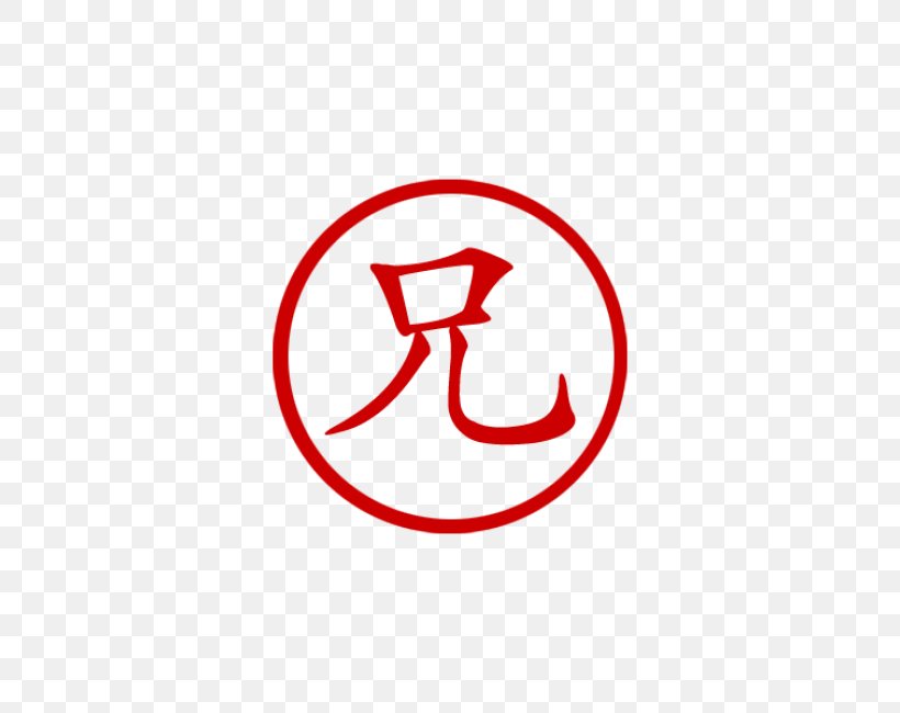 Chinese Characters Symbol Postage Stamps Double Happiness, PNG, 650x650px, Chinese Characters, Area, Brand, Brother, Calligraphy Download Free