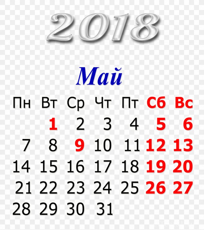 Calendar Month Coloring Book Time January, PNG, 1600x1800px, 2016, 2018, Calendar, Area, Brand Download Free