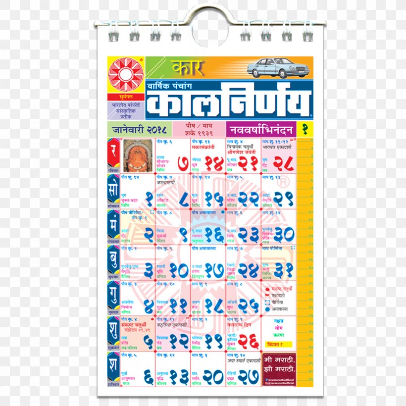 CBSE Exam, Class 10 · 2018 Marathi Kalnirnay Panchangam Calendar, PNG, 1250x1250px, 2017, 2018, Kalnirnay, Almanac, Calendar Download Free