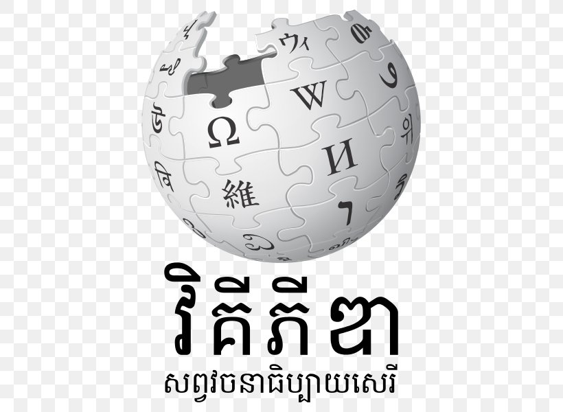 Wikipedia Logo Online Encyclopedia Wikimedia Foundation, PNG, 523x600px, Wikipedia, Brand, Encyclopedia, English, English Wikipedia Download Free