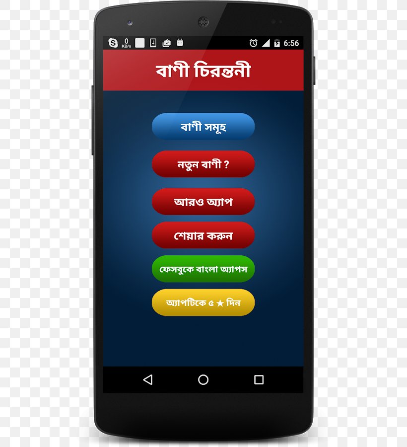 Feature Phone Bengali Smartphone Inspirational Quotes বাংলা ধাধা ২০১৭, PNG, 512x900px, Feature Phone, Android, Bengali, Bengali Calendar, Cellular Network Download Free