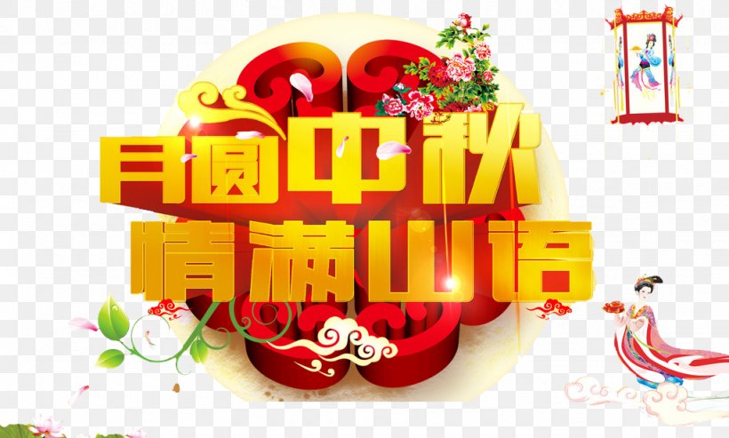 Mooncake Mid-Autumn Festival Traditional Chinese Holidays U706fu8c1c, PNG, 1024x616px, Mooncake, Autumn, Brand, Chinese New Year, Festival Download Free