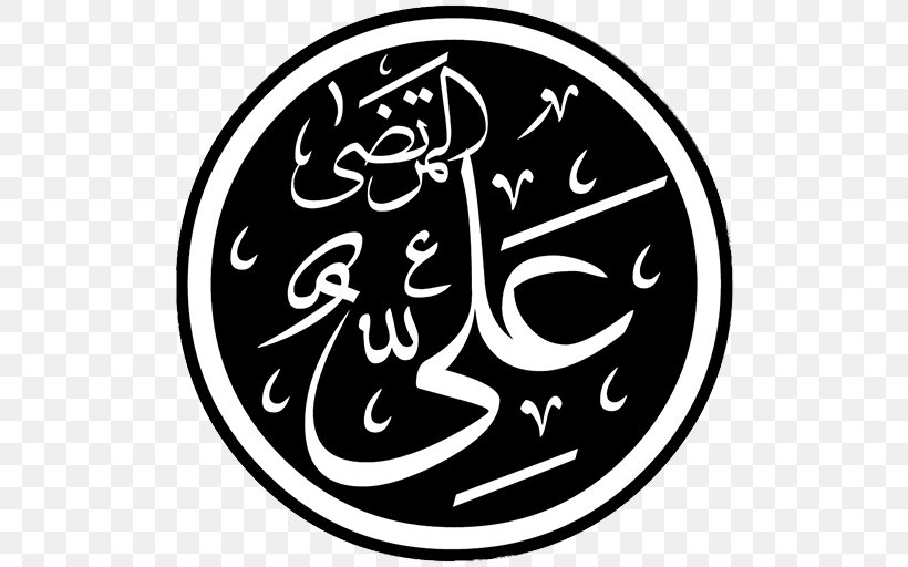 Islam Imam Ali Mosque CorePower Yoga, LLC Abu Turab, PNG, 512x512px, Islam, Abu Turab, Ali, Arabic Calligraphy, Art Download Free