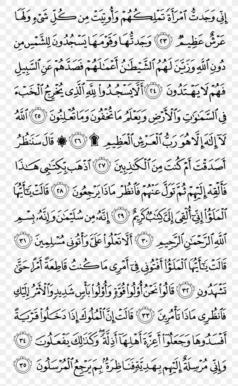 Quran Ayah Surah Ash-Shura An-Nisa, PNG, 1024x1656px, Quran, Albayyina, Alfil, Alfurqan, Alhumaza Download Free