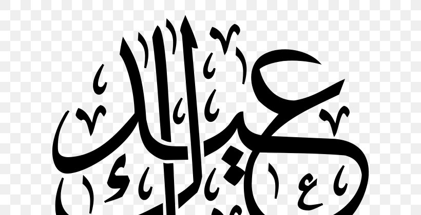 Eid Mubarak Eid Al-Fitr Islam Ramadan, PNG, 800x420px, Eid Mubarak, Arabic, Arabic Calligraphy, Art, Artwork Download Free