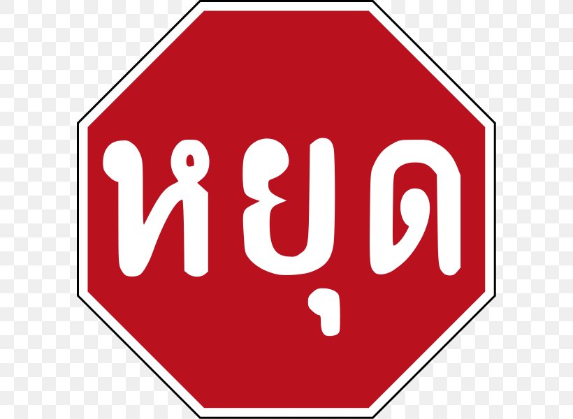 Traffic Sign Stop Sign Thai, PNG, 600x600px, Traffic Sign, Area, Brand, Driving, Logo Download Free